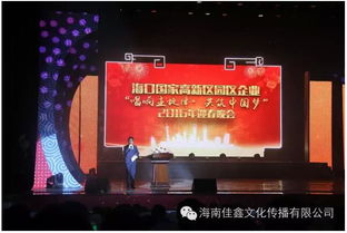 高新区华章启新岁，琼岛公关展风采——2016年海南高新区迎春晚会圆满落幕