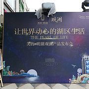 当中大MBA总裁班遇上恒大珺睿 一场城市峰层的思想与生活美学对话