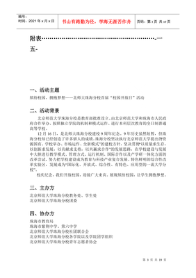 “共筑梦想桥梁”——XX大学校园开放日公关活动策划书